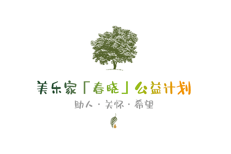 爱心·活力健康杯｜谢月开百货展示图