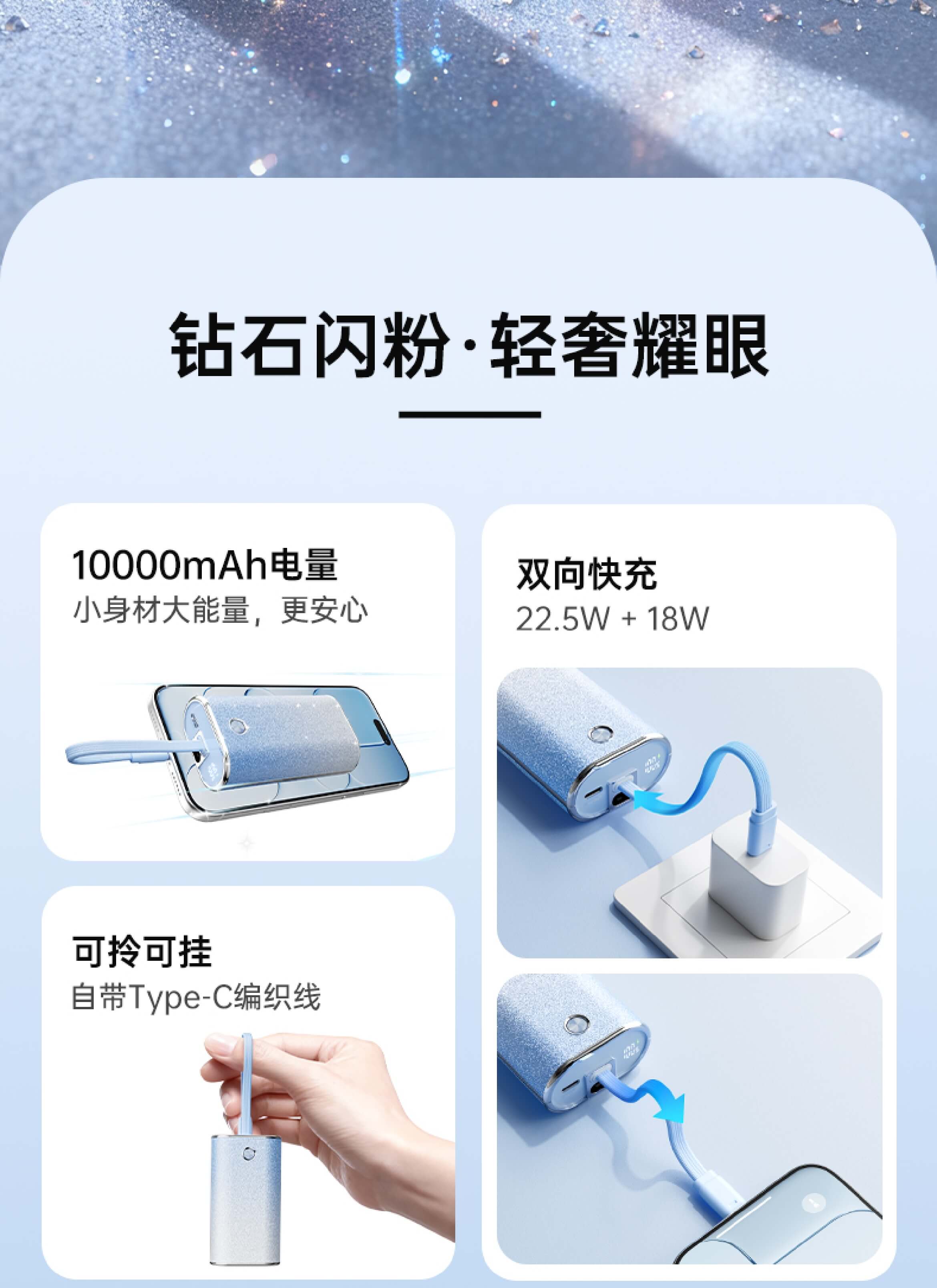 轻奢钻闪充电宝｜谢月开百货展示图