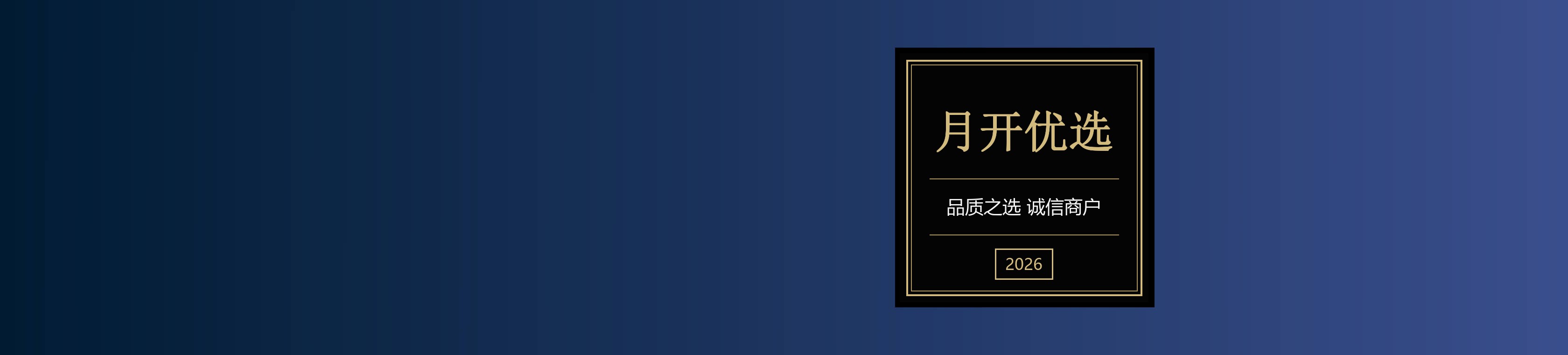 谢月开百货｜连云港日用百货与健康生活精选展示图