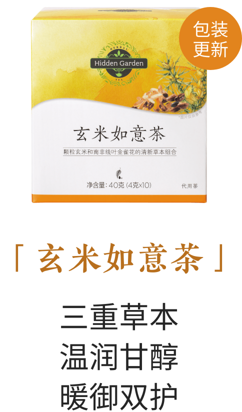 Hidden Garden桑叶茯苓茶｜谢月开百货展示图