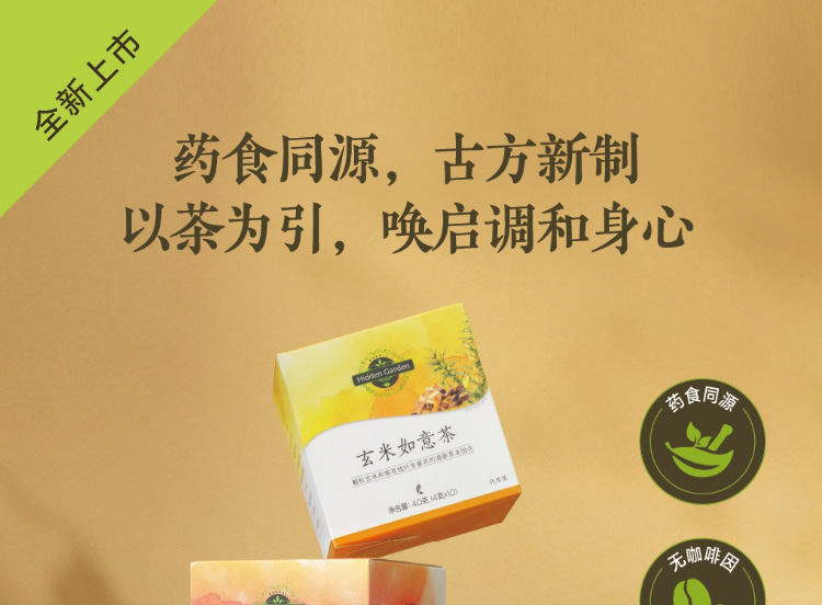 Hidden Garden桑叶茯苓茶｜谢月开百货展示图