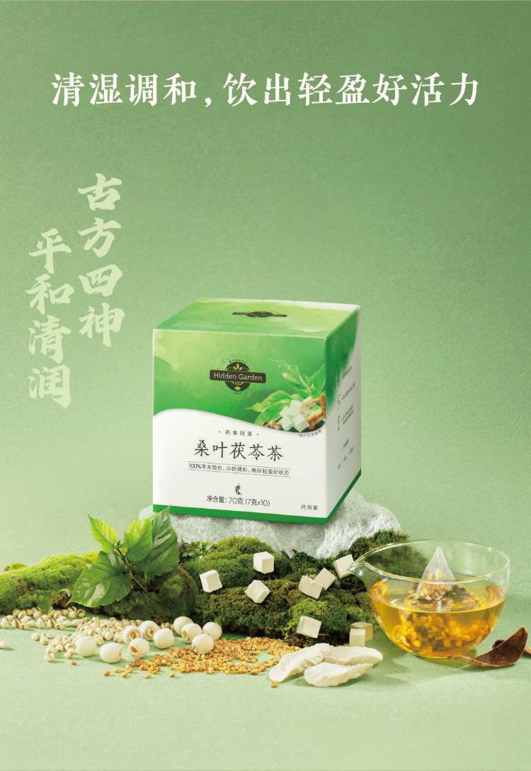 Hidden Garden桑叶茯苓茶｜谢月开百货展示图