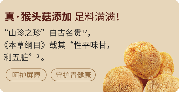 纤倍力低GI猴头菇饼干｜谢月开百货展示图