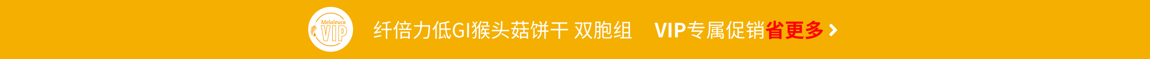 纤倍力低GI猴头菇饼干｜谢月开百货展示图