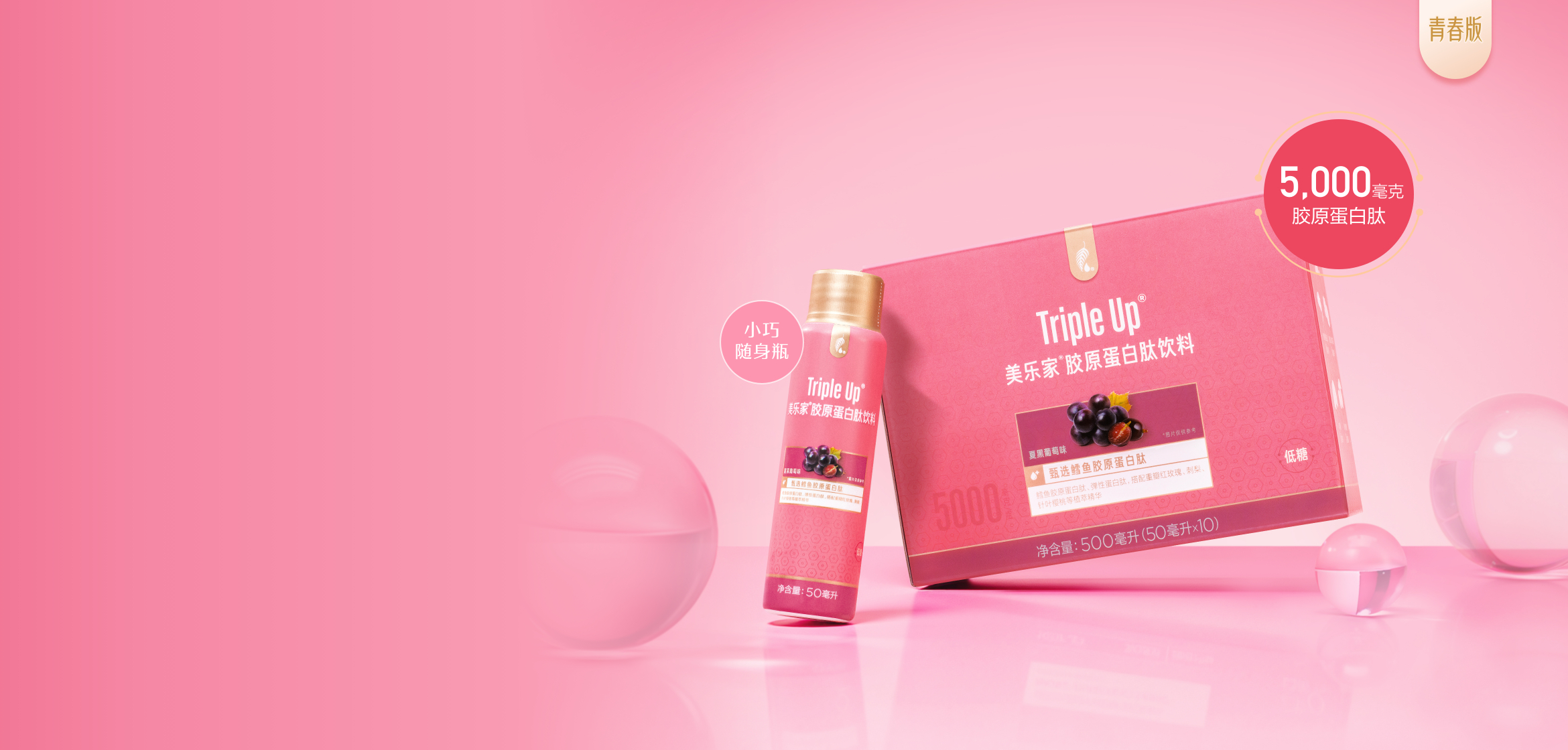 胶原蛋白肽饮料 (青春版) 三胞组｜谢月开百货展示图