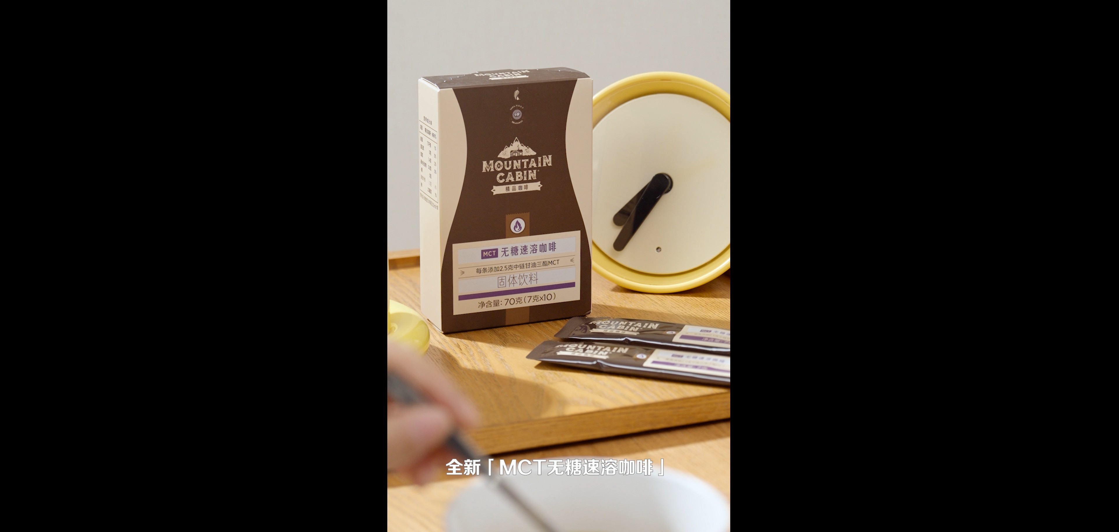 MOUNTAIN CABIN®MCT无糖速溶咖啡｜谢月开百货展示图