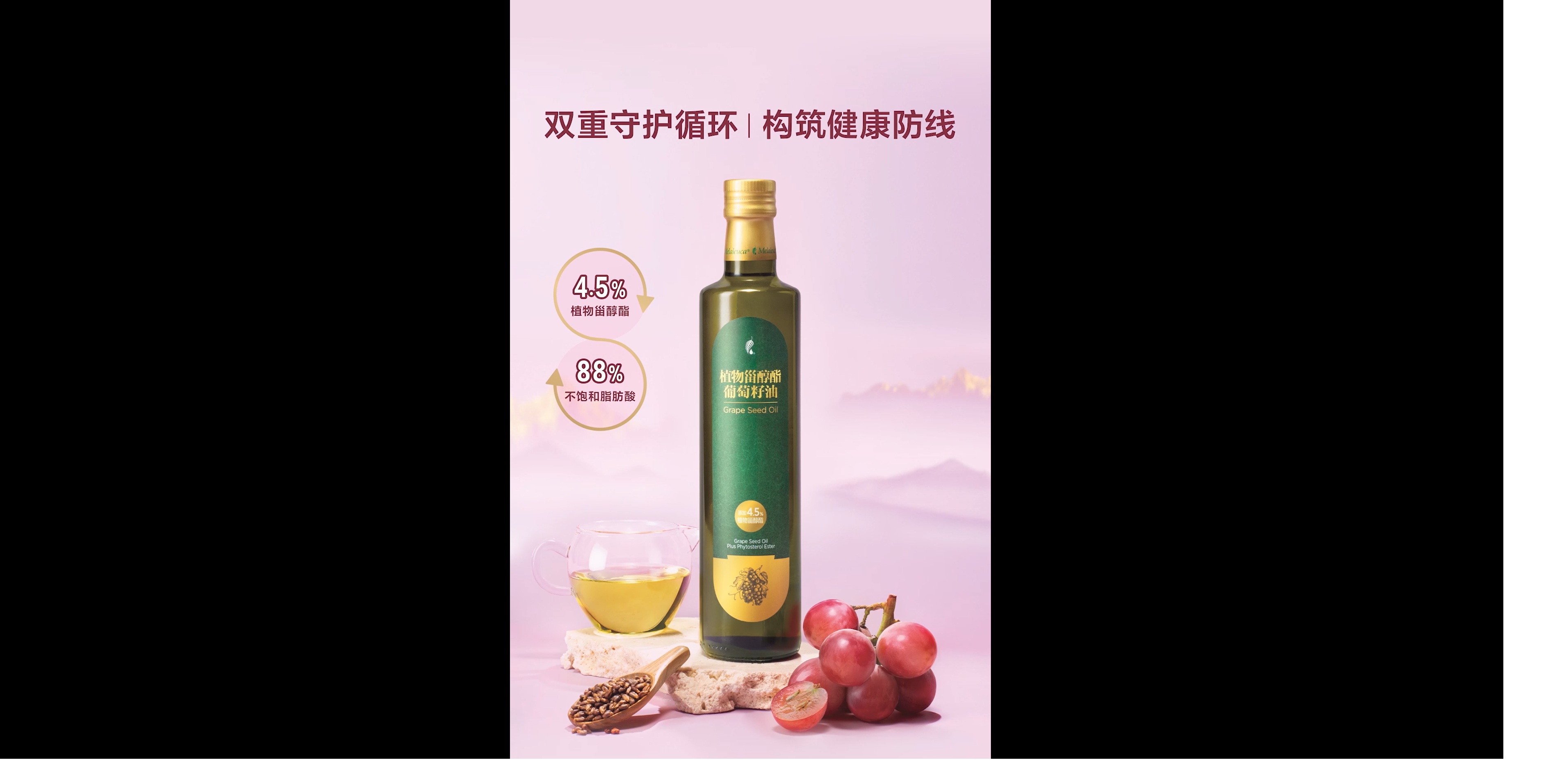 植物甾醇酯葡萄籽油 - 点击观看