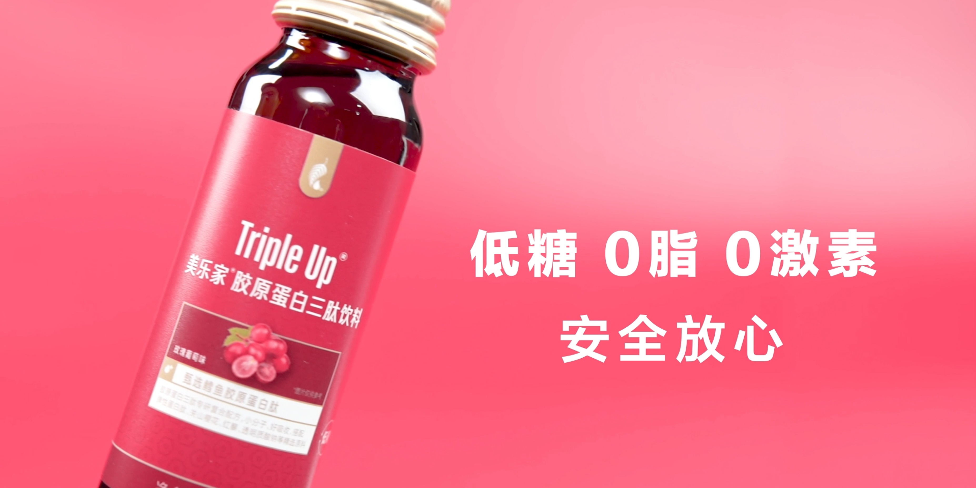 胶原蛋白三肽饮料(铂金版) - 点击观看