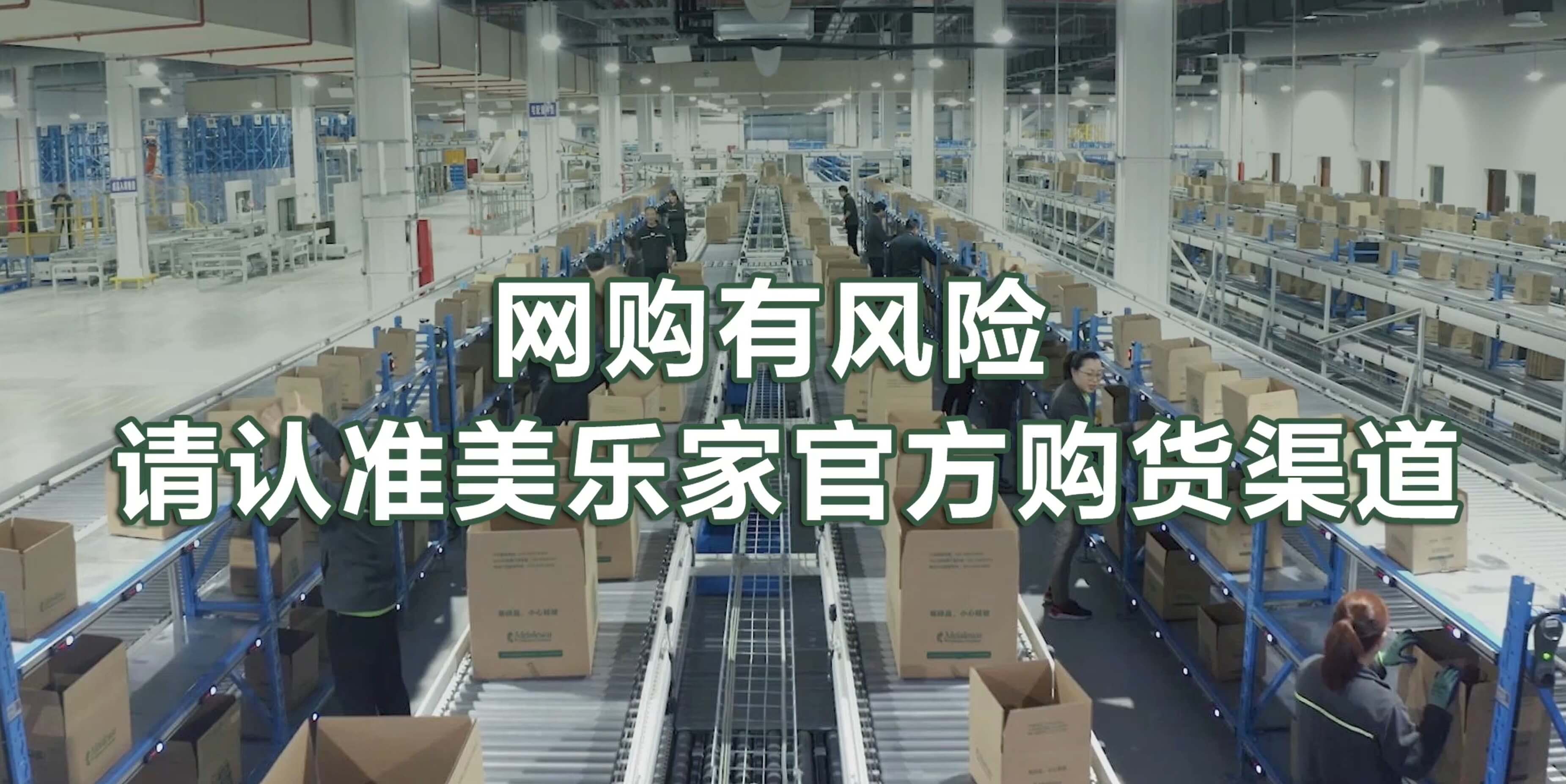 网购有风险，请认准谢月开百货官方购货渠道 - 点击观看