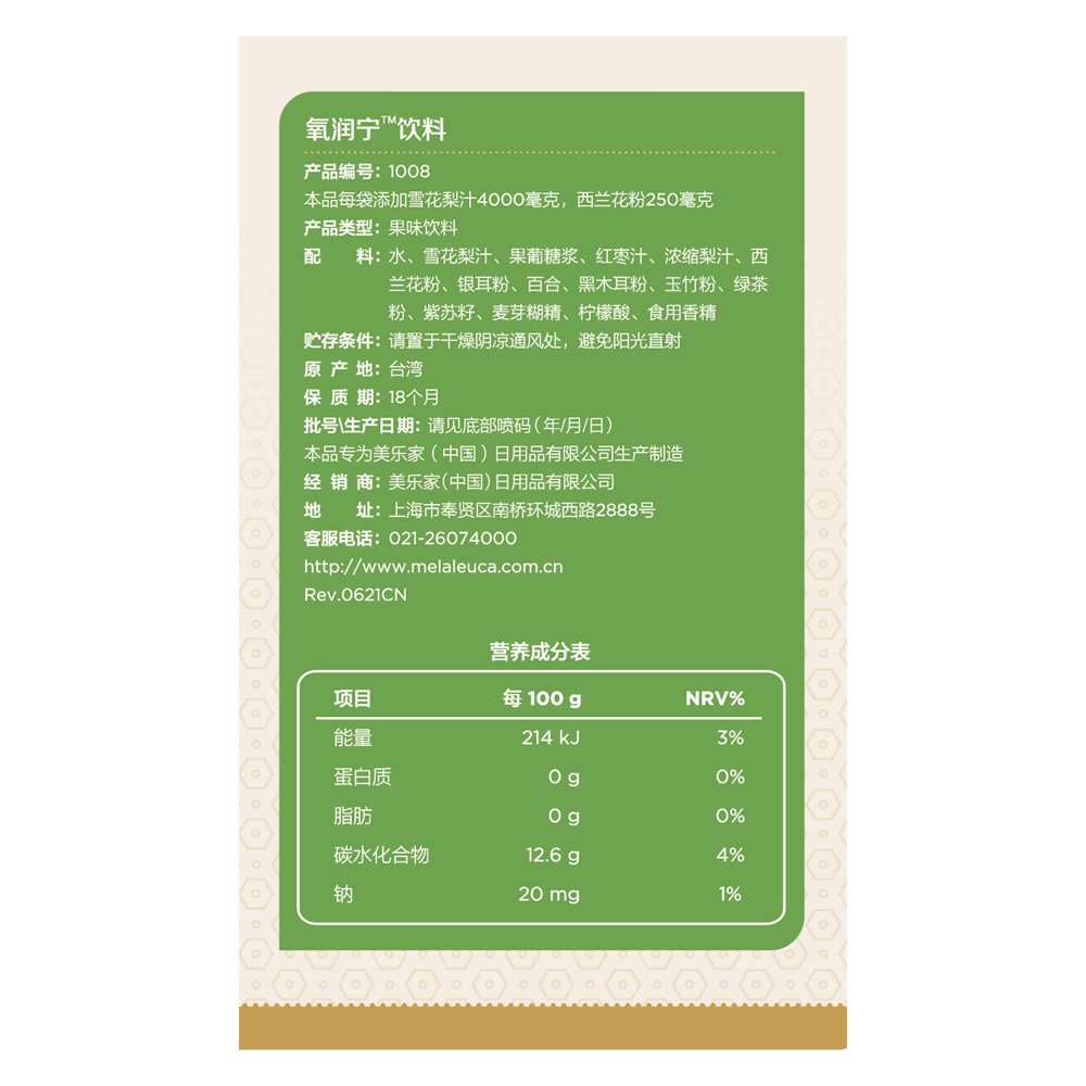 氧润宁饮料