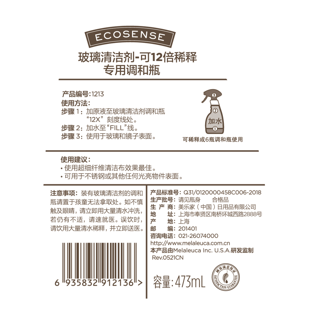 玻璃清洁剂调和瓶-含喷头