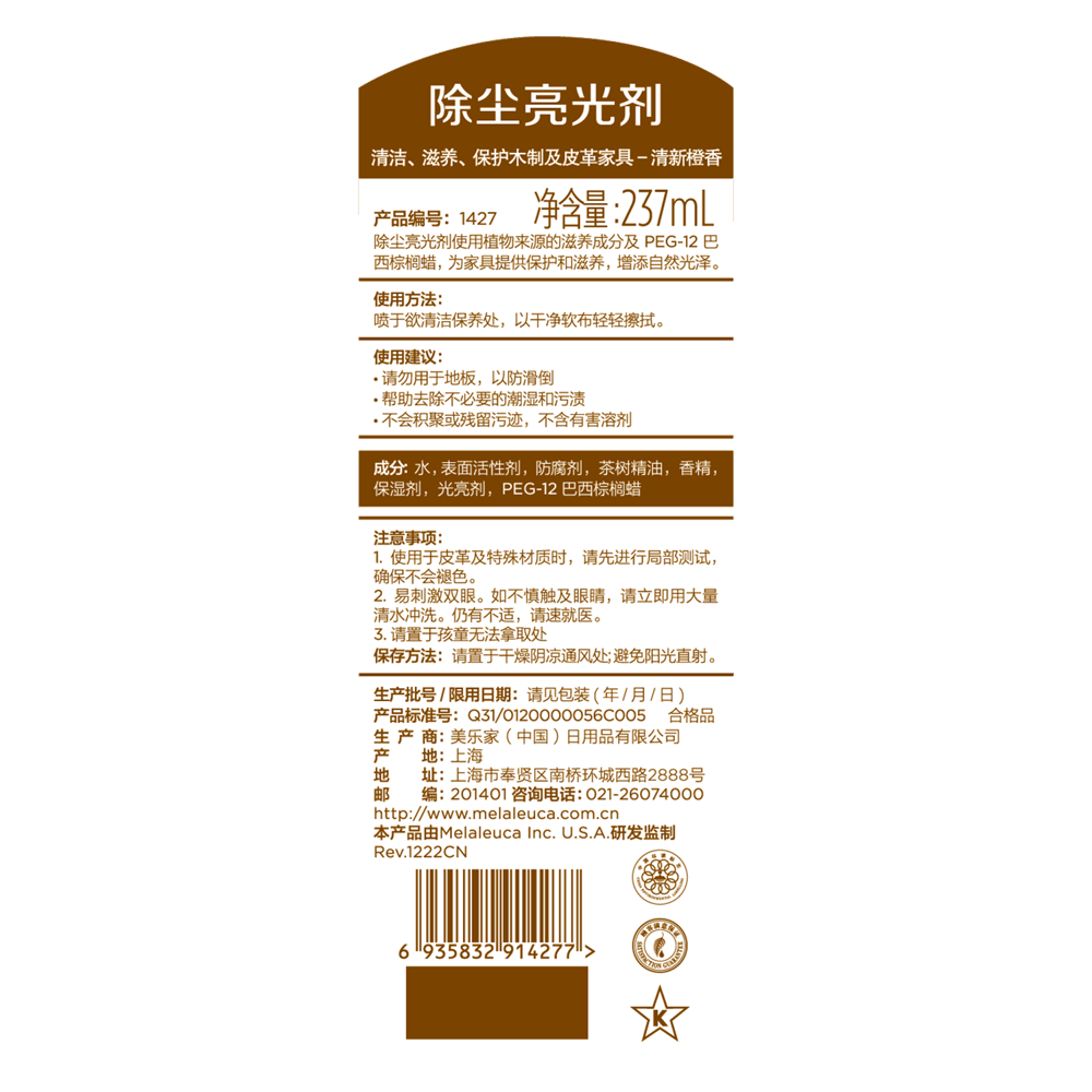 除尘亮光剂-清新橙香(附喷头)