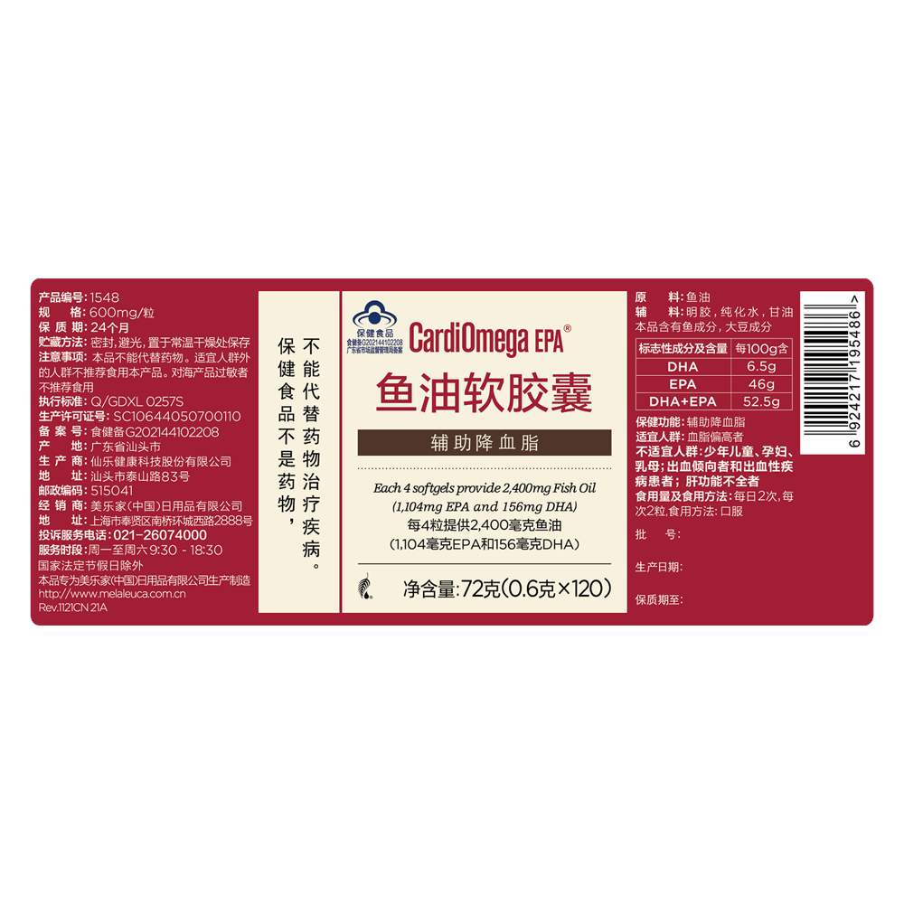 CardiOmega EPA ®鱼油软胶囊