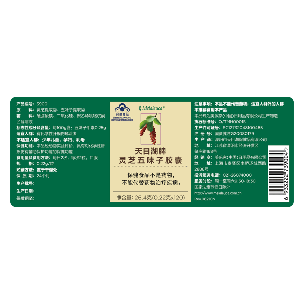 天目湖牌灵芝五味子胶囊