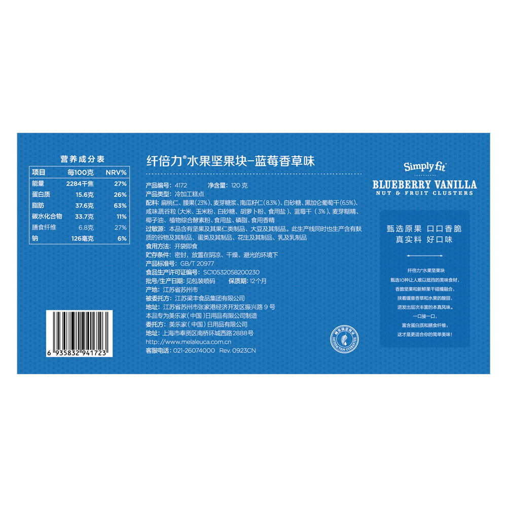 纤倍力水果坚果块-蓝莓香草味