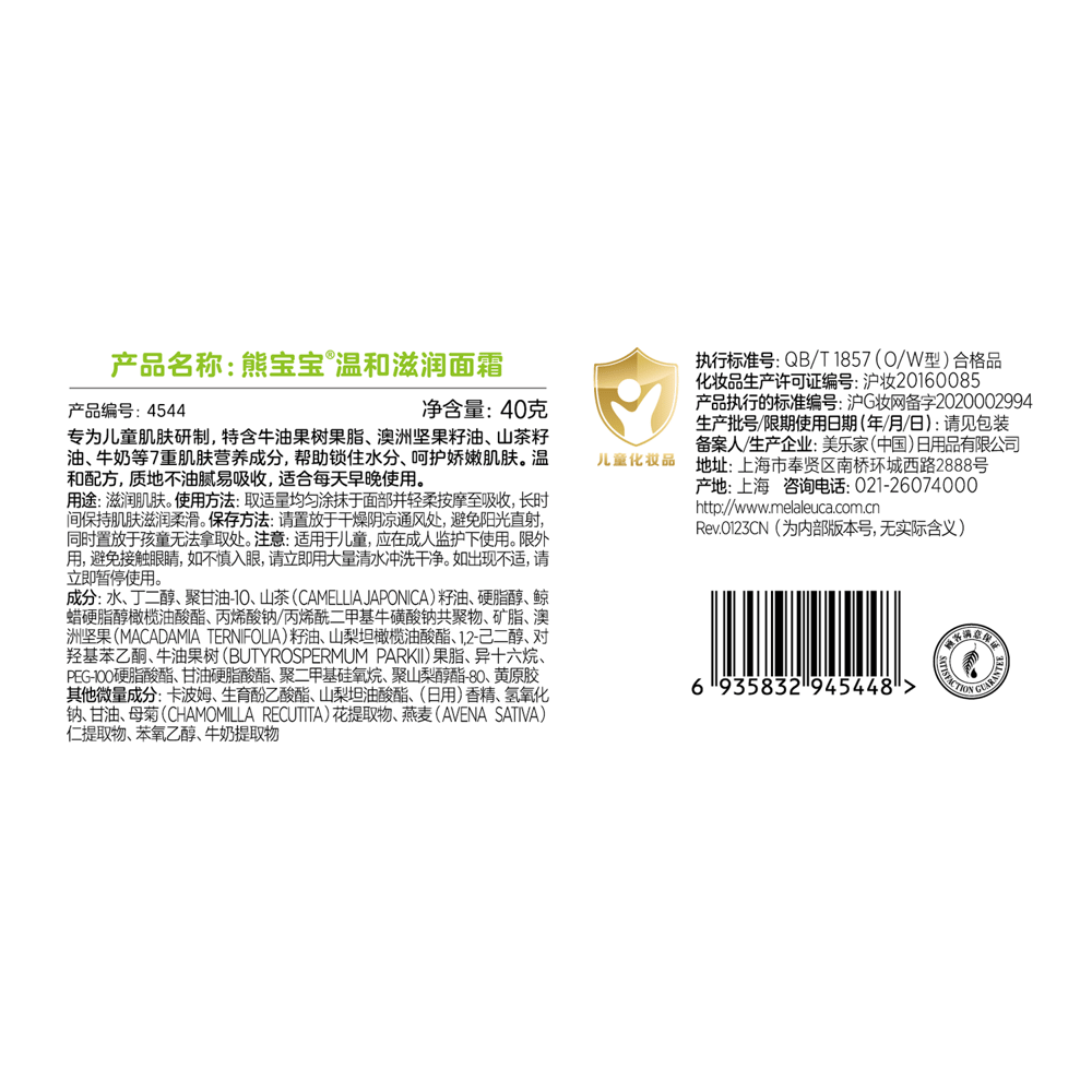 熊宝宝温和滋润面霜