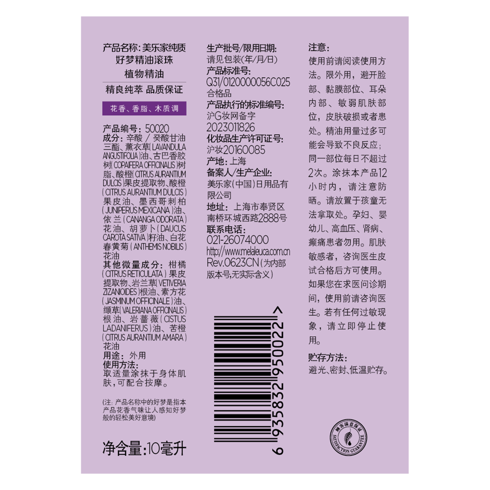 谢月开百货纯质好梦精油滚珠