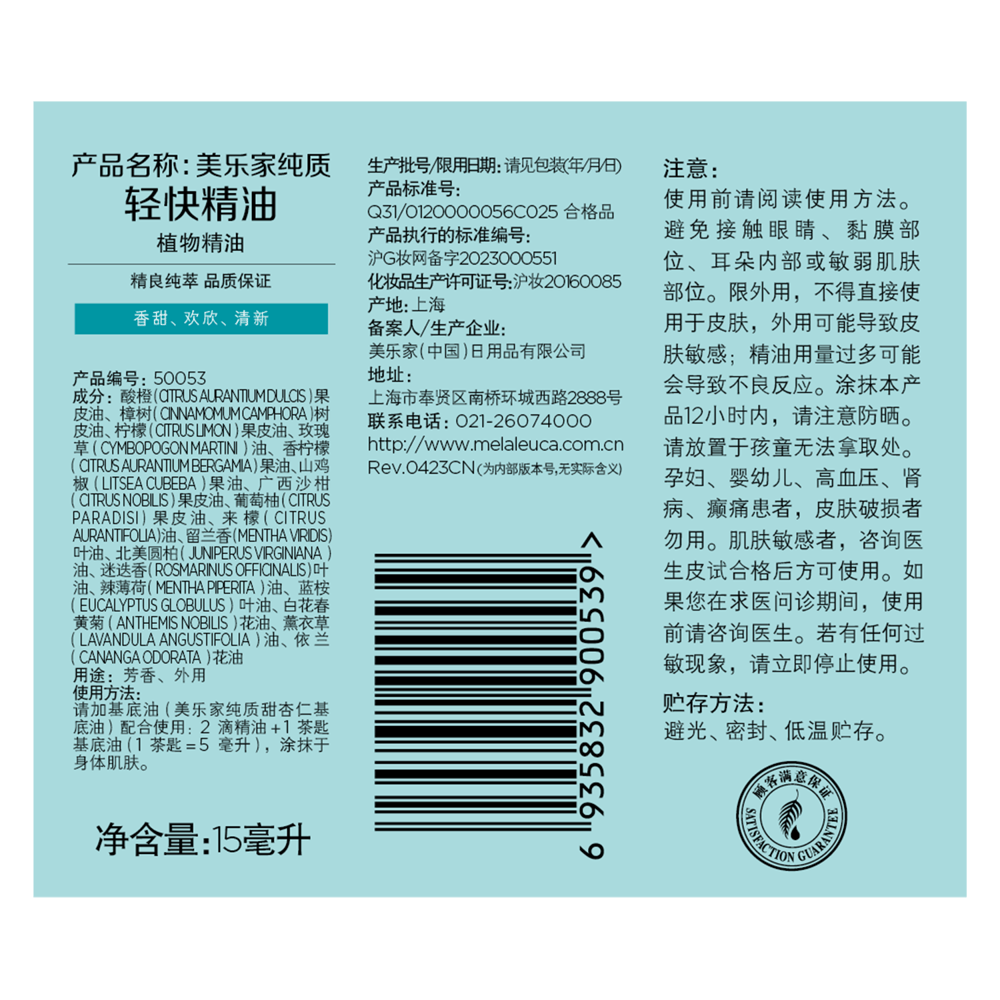 谢月开百货纯质轻快精油