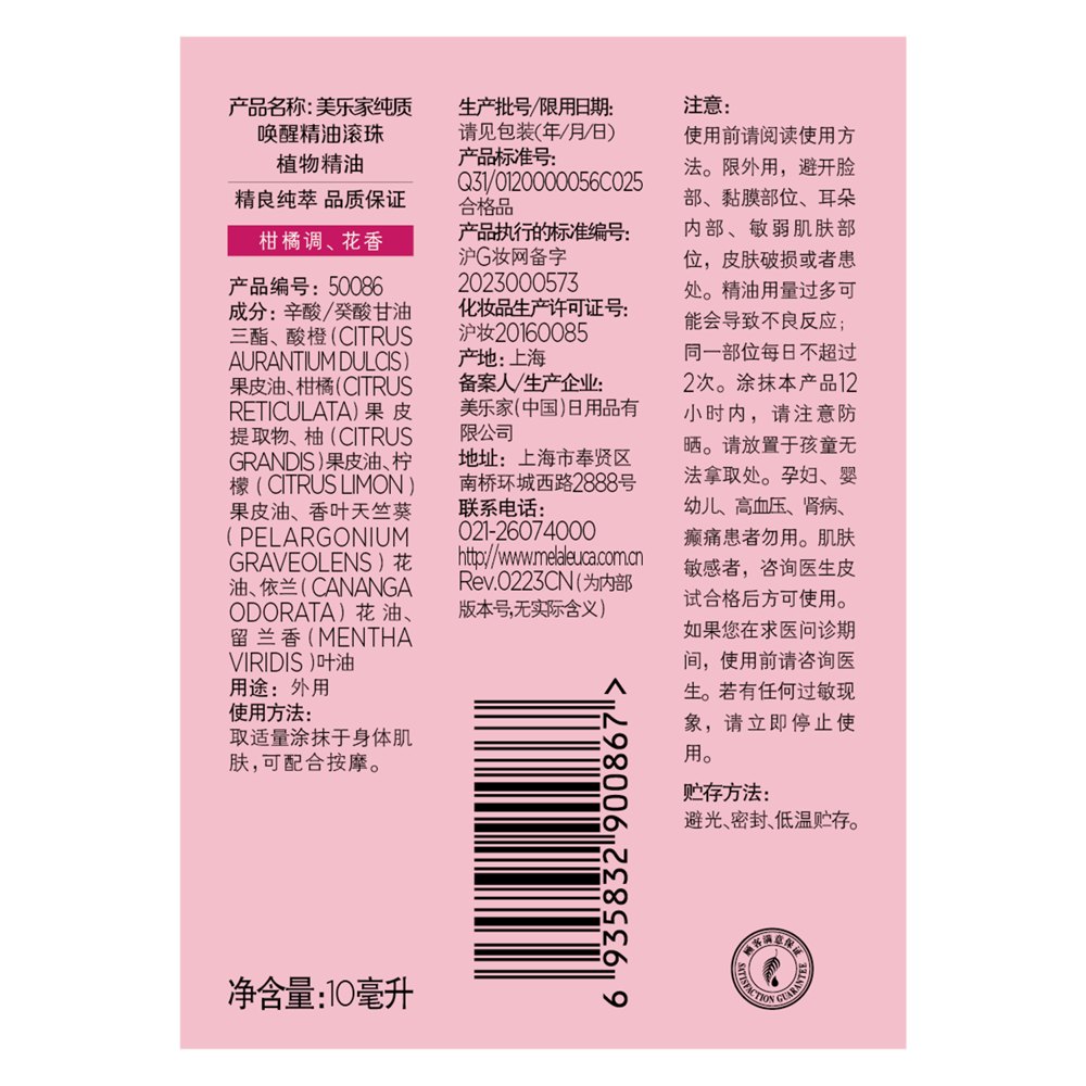 谢月开百货纯质唤醒精油滚珠