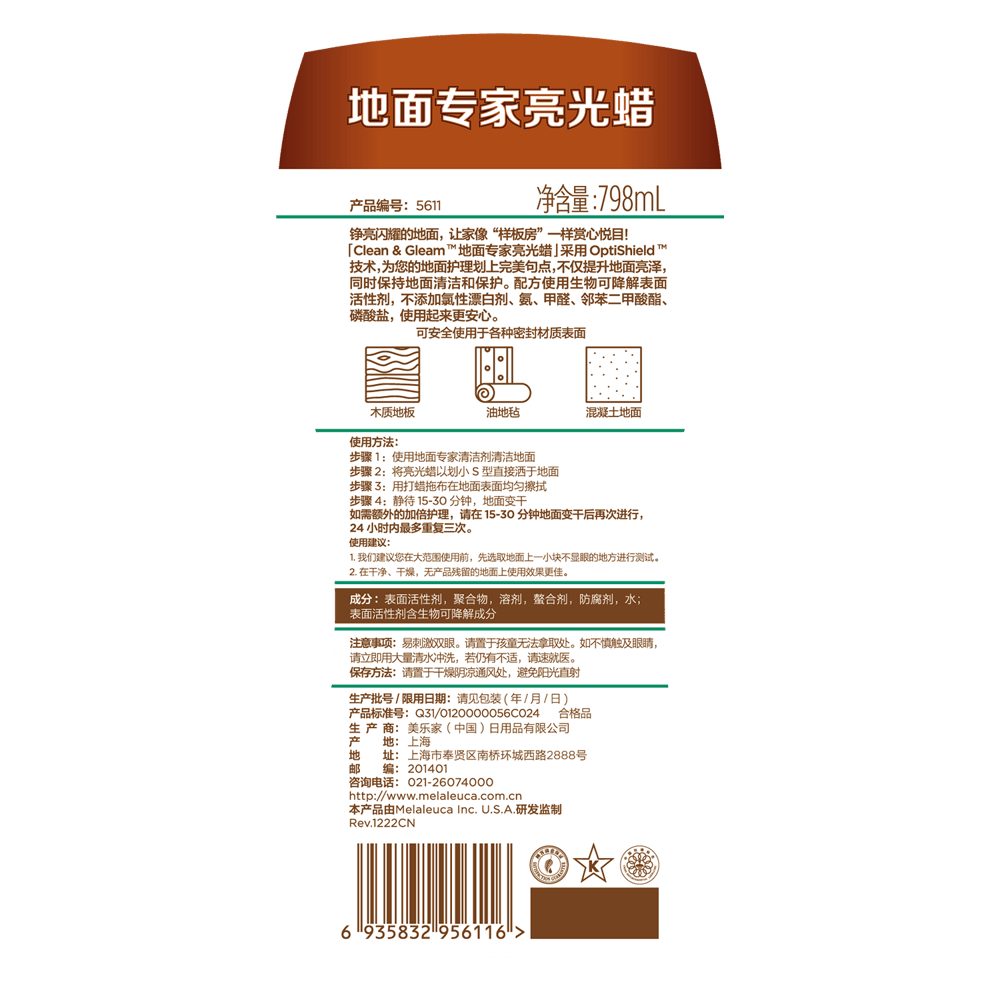地面专家亮光蜡