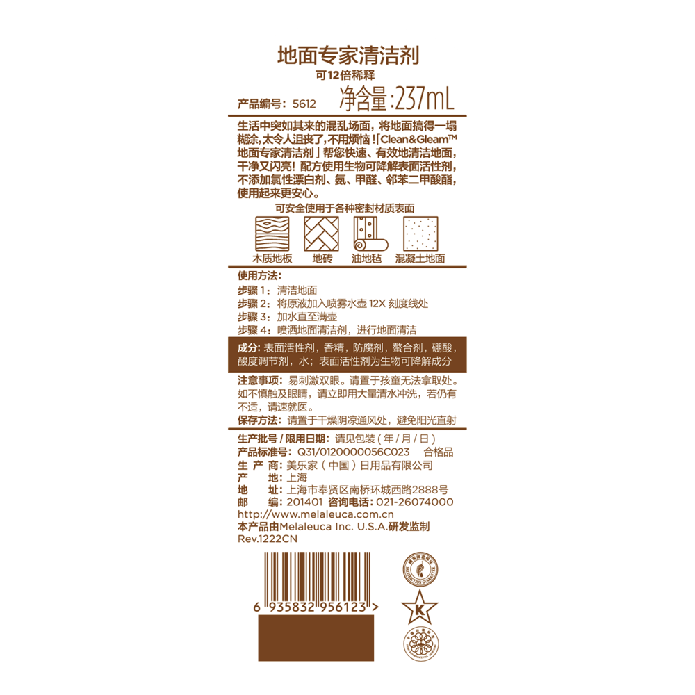 地面专家清洁剂-可12倍稀释
