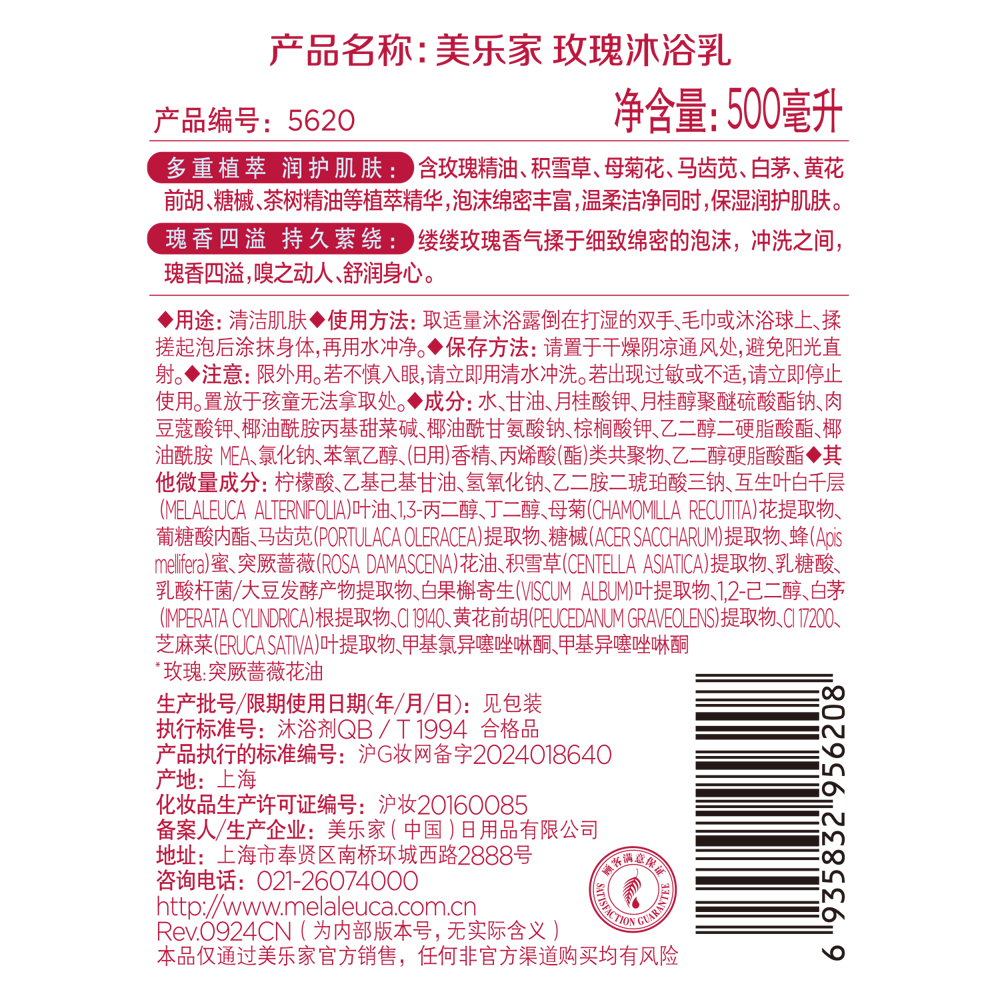 谢月开百货玫瑰沐浴乳（压头另购）