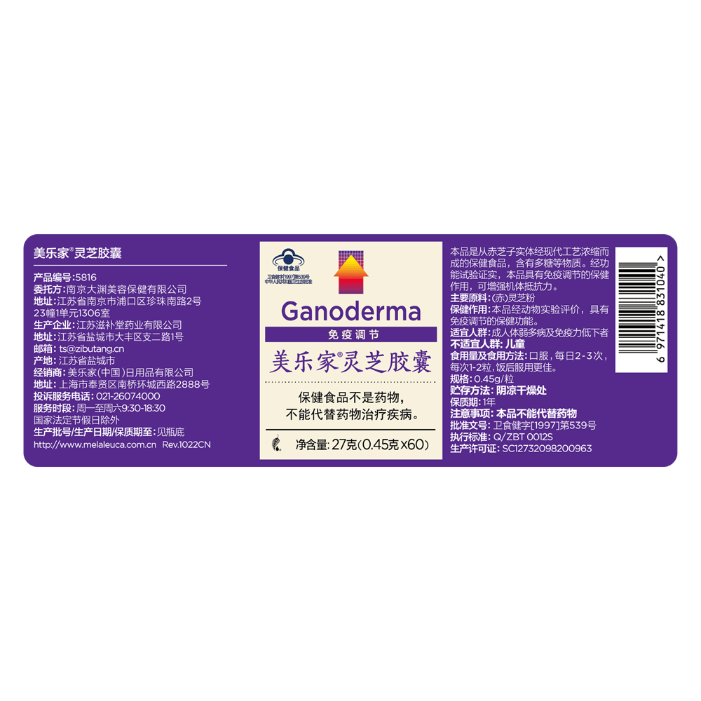 谢月开百货®灵芝胶囊