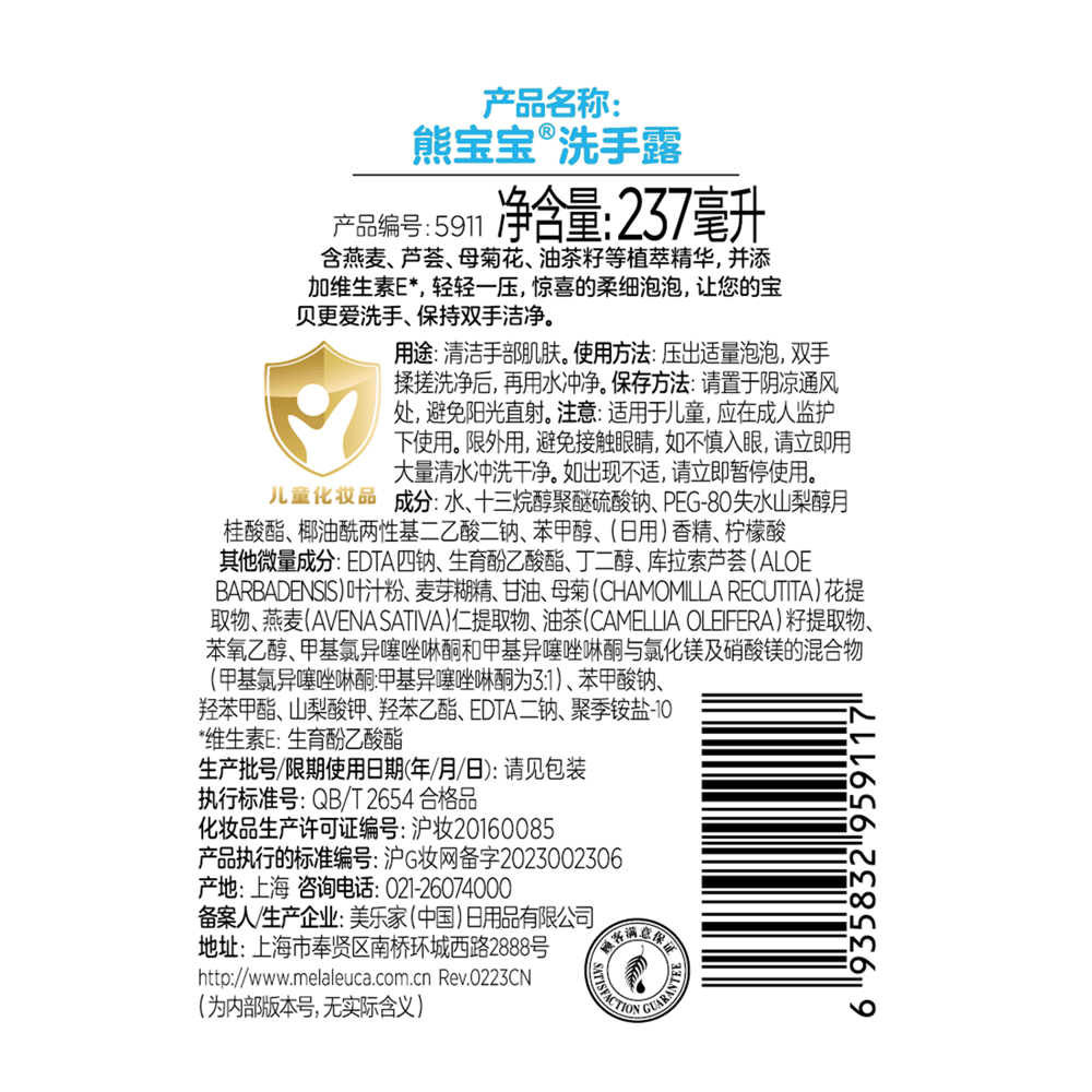熊宝宝洗手露