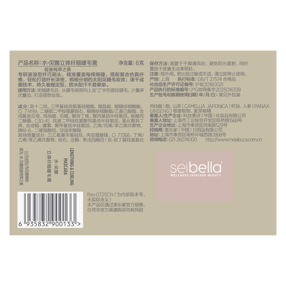 月开优选纤翘双头睫毛膏