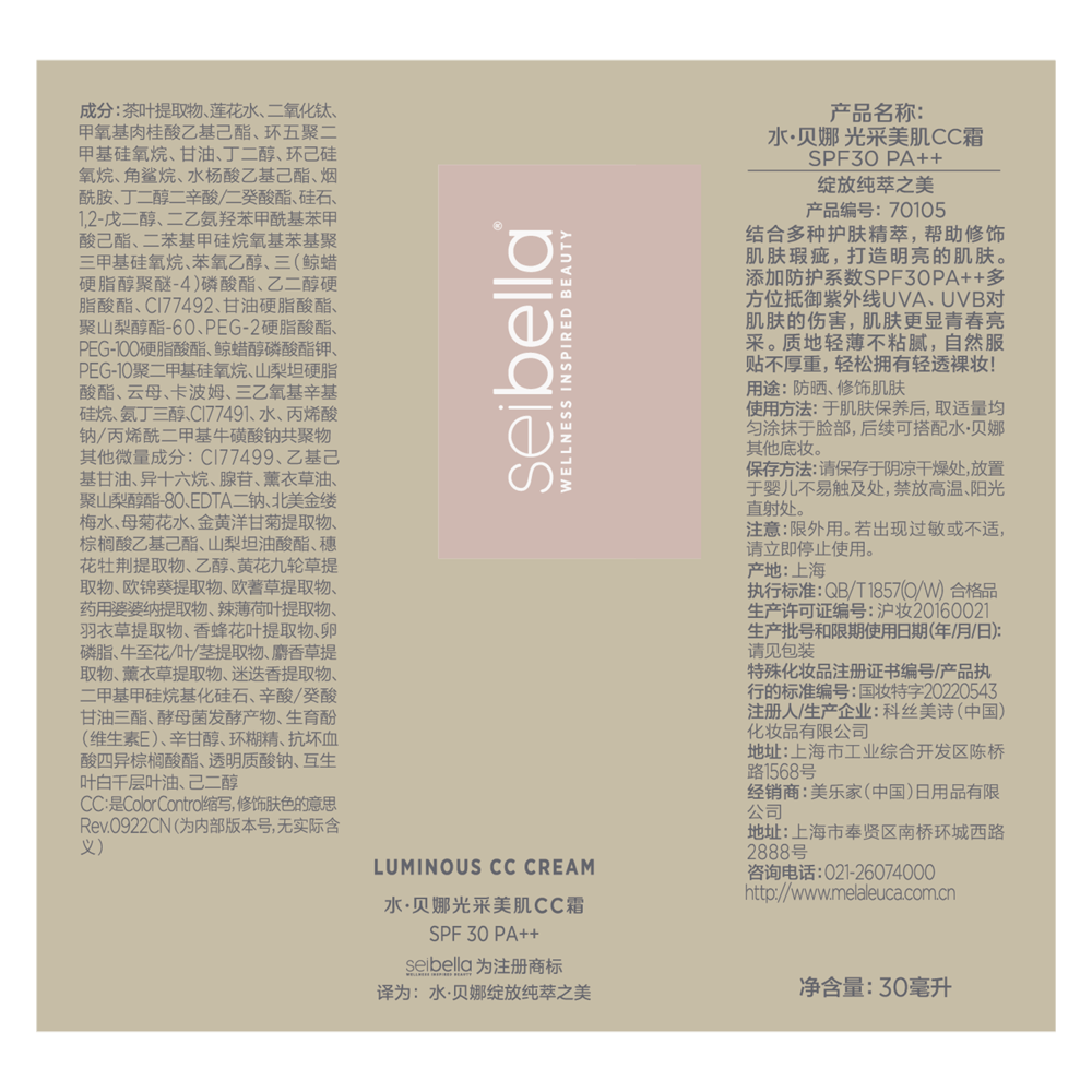 月开优选 光采美肌CC霜 SPF30 PA++