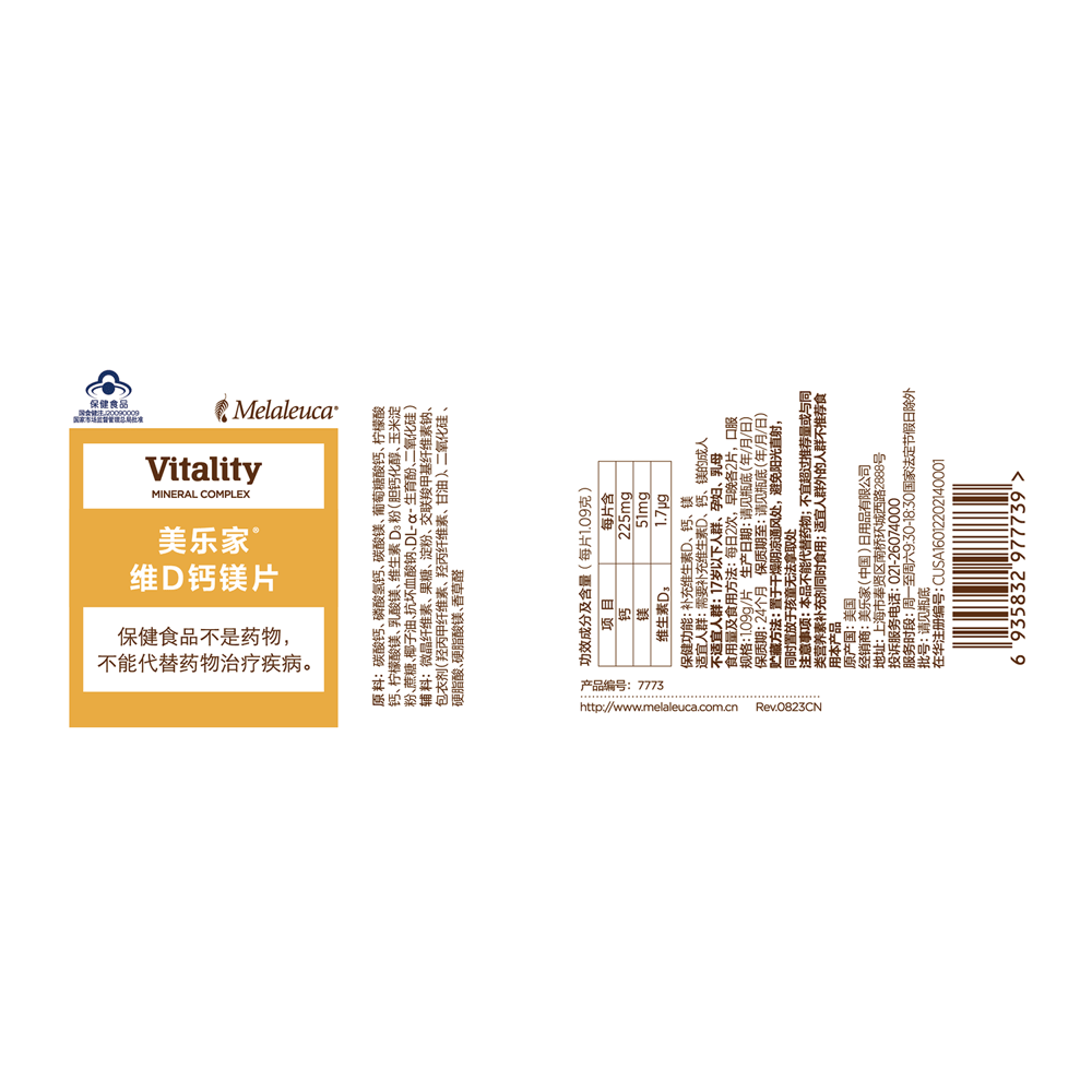 谢月开百货®维D钙镁片