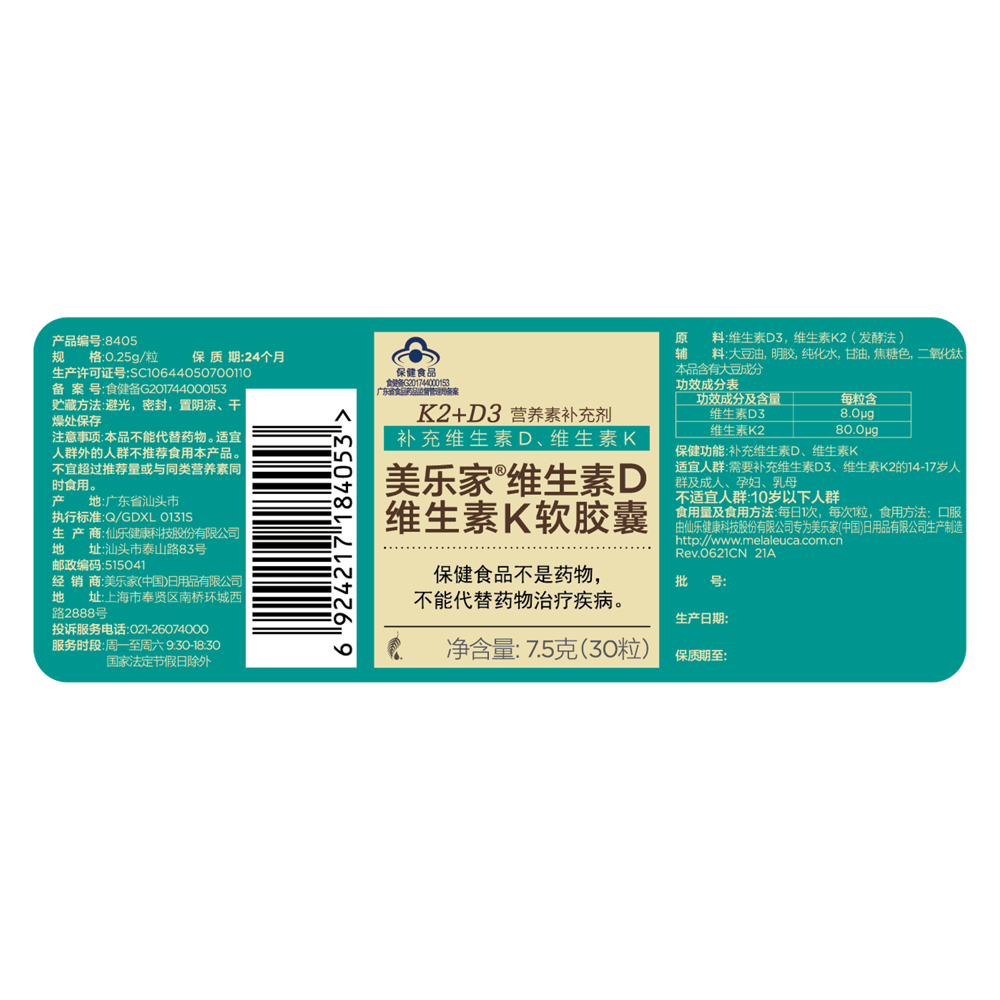 谢月开百货®维生素D维生素K软胶囊
