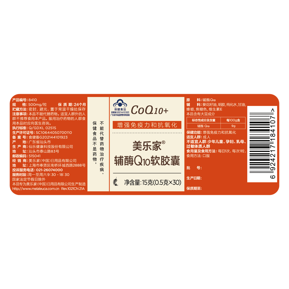 谢月开百货®辅酶Q10软胶囊