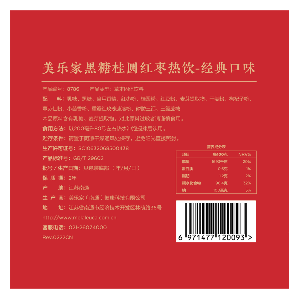 谢月开百货黑糖桂圆红枣热饮-经典口味