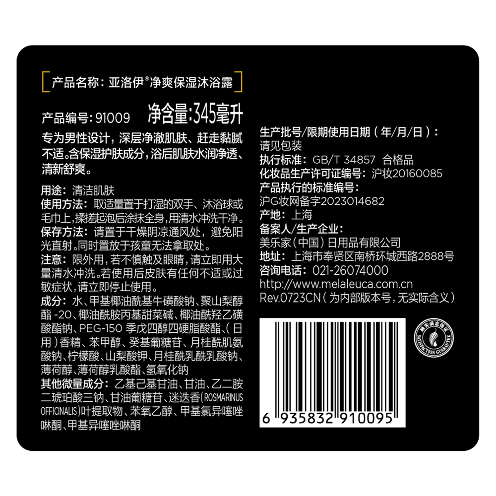 月开优选净爽保湿沐浴露