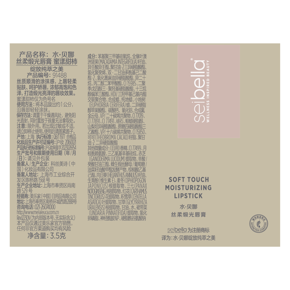 月开优选丝柔缎光唇膏-蜜漾甜柿