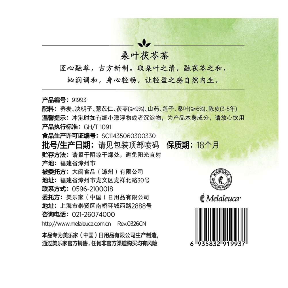Hidden Garden桑叶茯苓茶
