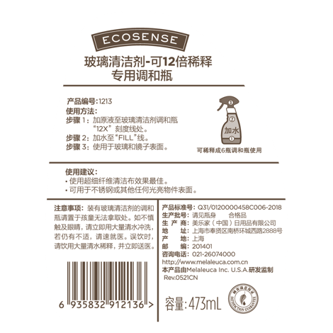 玻璃清洁剂调和瓶-含喷头