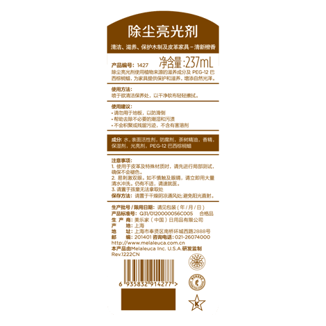 除尘亮光剂-清新橙香(附喷头)