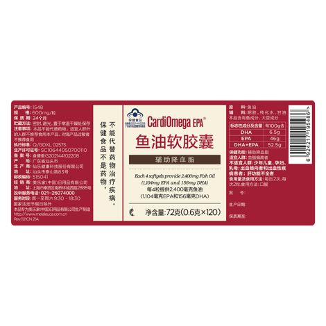 CardiOmega EPA ®鱼油软胶囊