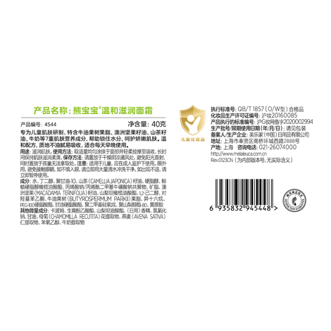 熊宝宝温和滋润面霜