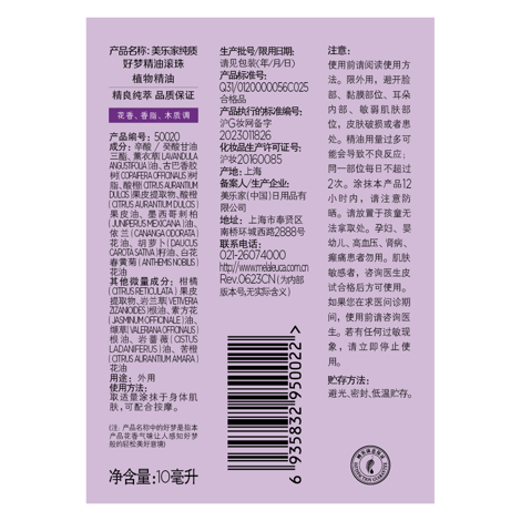 谢月开百货纯质好梦精油滚珠
