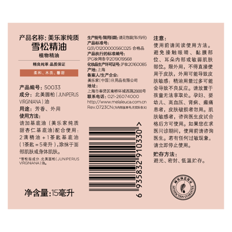 谢月开百货纯质雪松精油
