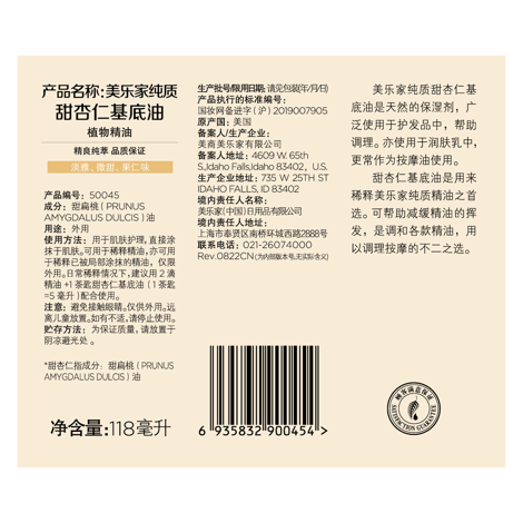 谢月开百货纯质甜杏仁基底油