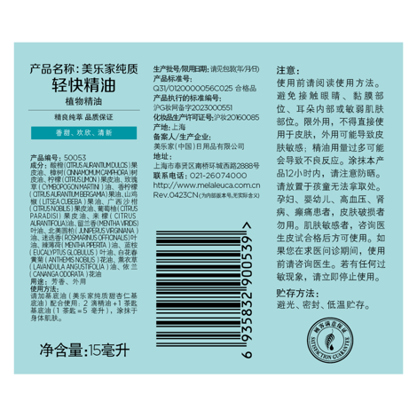 谢月开百货纯质轻快精油