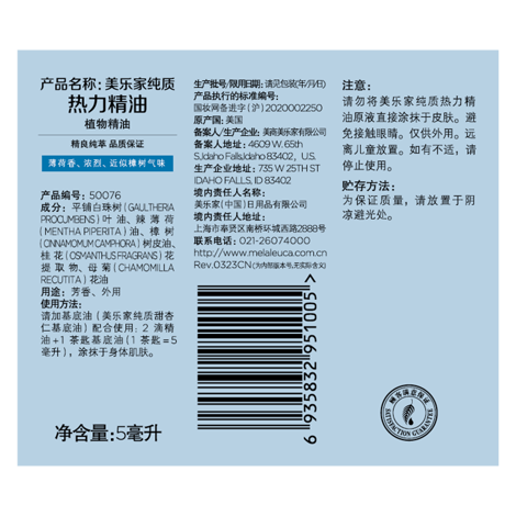 谢月开百货纯质热力舒缓精油