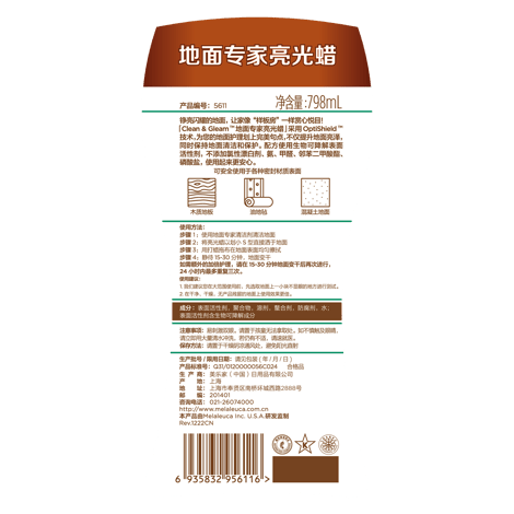地面专家亮光蜡