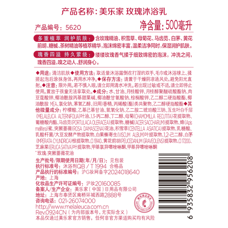 谢月开百货玫瑰沐浴乳（压头另购）