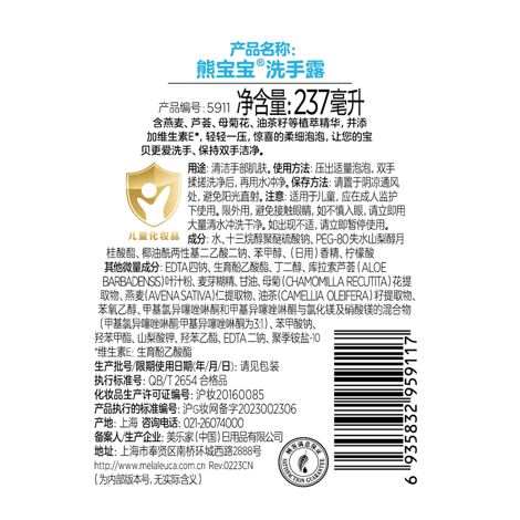 熊宝宝洗手露