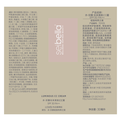 月开优选 光采美肌CC霜 SPF30 PA++
